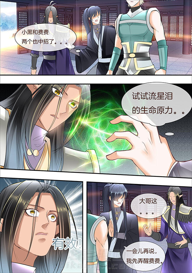 《星辰变》漫画最新章节第292话 292免费下拉式在线观看章节第【6】张图片