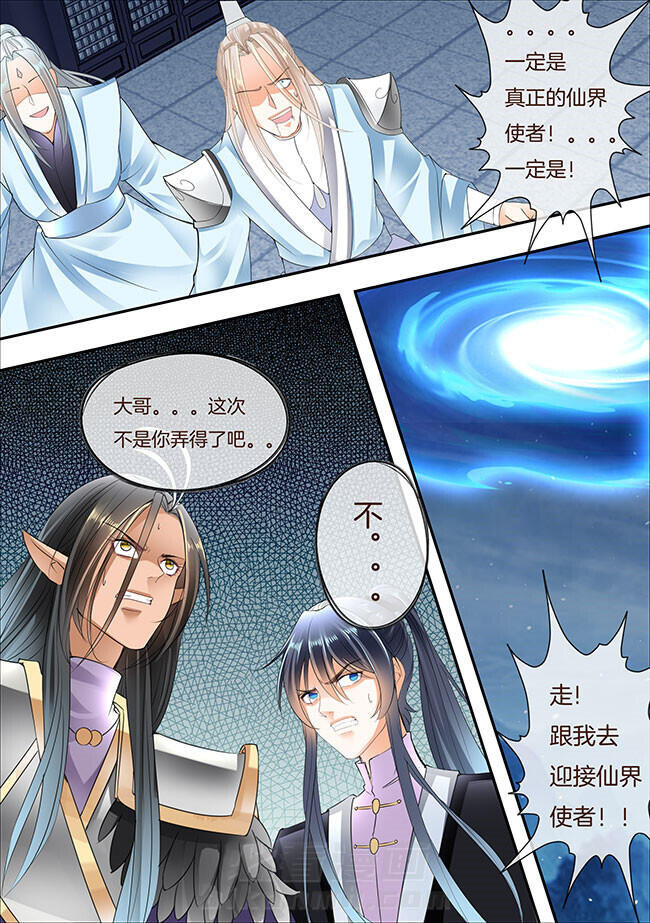 《星辰变》漫画最新章节第293话 293免费下拉式在线观看章节第【2】张图片