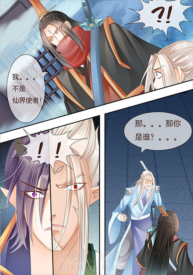 《星辰变》漫画最新章节第293话 293免费下拉式在线观看章节第【7】张图片