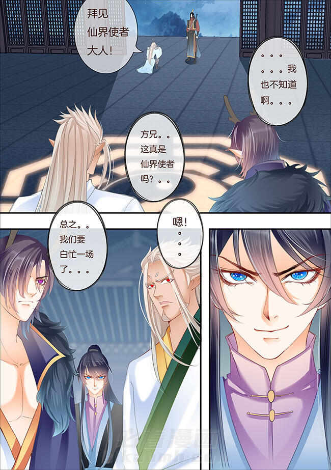 《星辰变》漫画最新章节第293话 293免费下拉式在线观看章节第【8】张图片