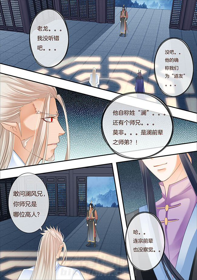 《星辰变》漫画最新章节第293话 293免费下拉式在线观看章节第【5】张图片