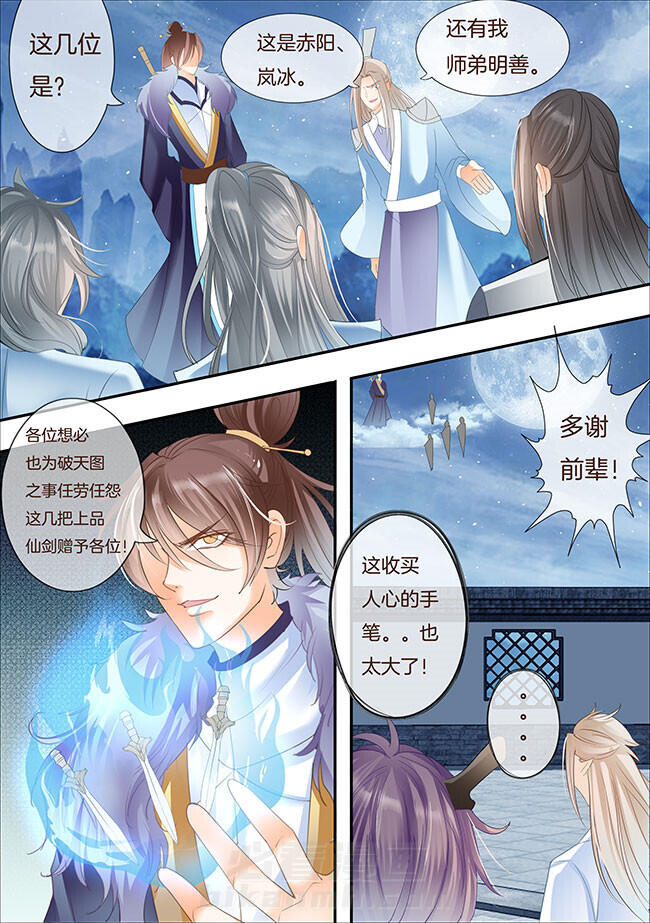 《星辰变》漫画最新章节第294话 294免费下拉式在线观看章节第【4】张图片