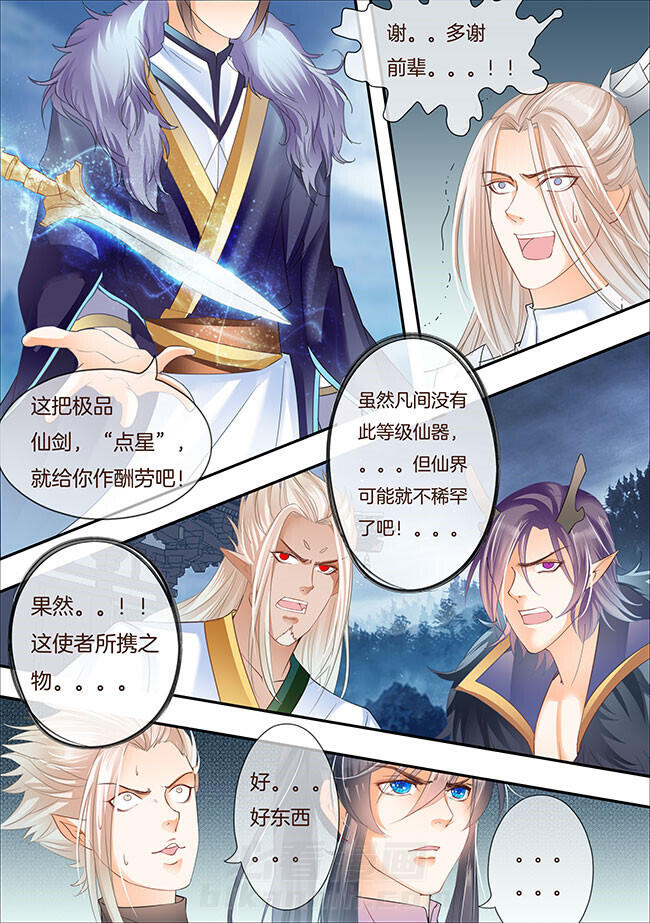 《星辰变》漫画最新章节第294话 294免费下拉式在线观看章节第【5】张图片