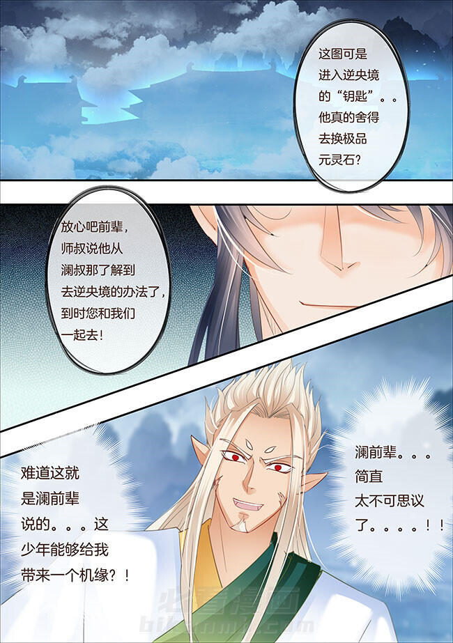 《星辰变》漫画最新章节第299话 299免费下拉式在线观看章节第【2】张图片