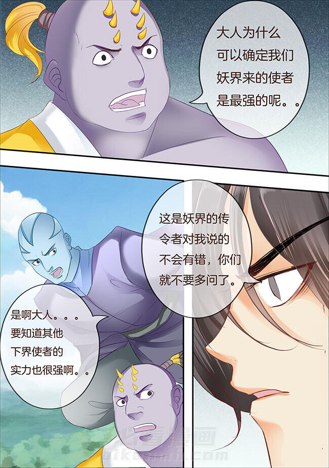 《星辰变》漫画最新章节第300话 300免费下拉式在线观看章节第【2】张图片