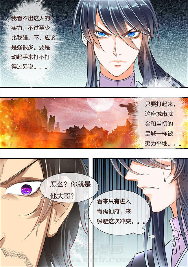 《星辰变》漫画最新章节第302话 302免费下拉式在线观看章节第【6】张图片