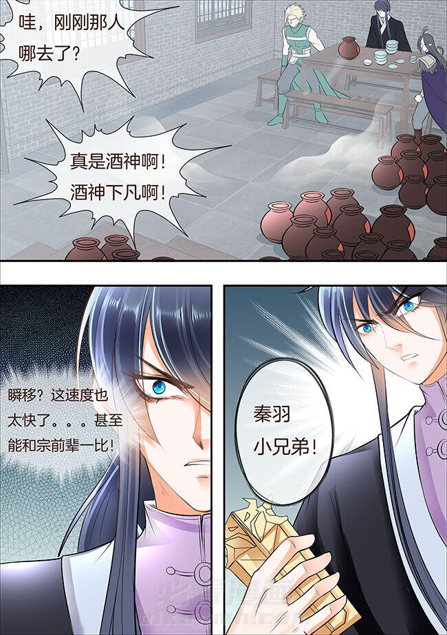 《星辰变》漫画最新章节第302话 302免费下拉式在线观看章节第【2】张图片