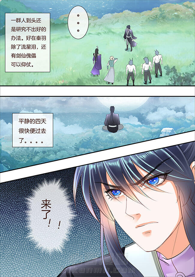 《星辰变》漫画最新章节第304话 304免费下拉式在线观看章节第【2】张图片