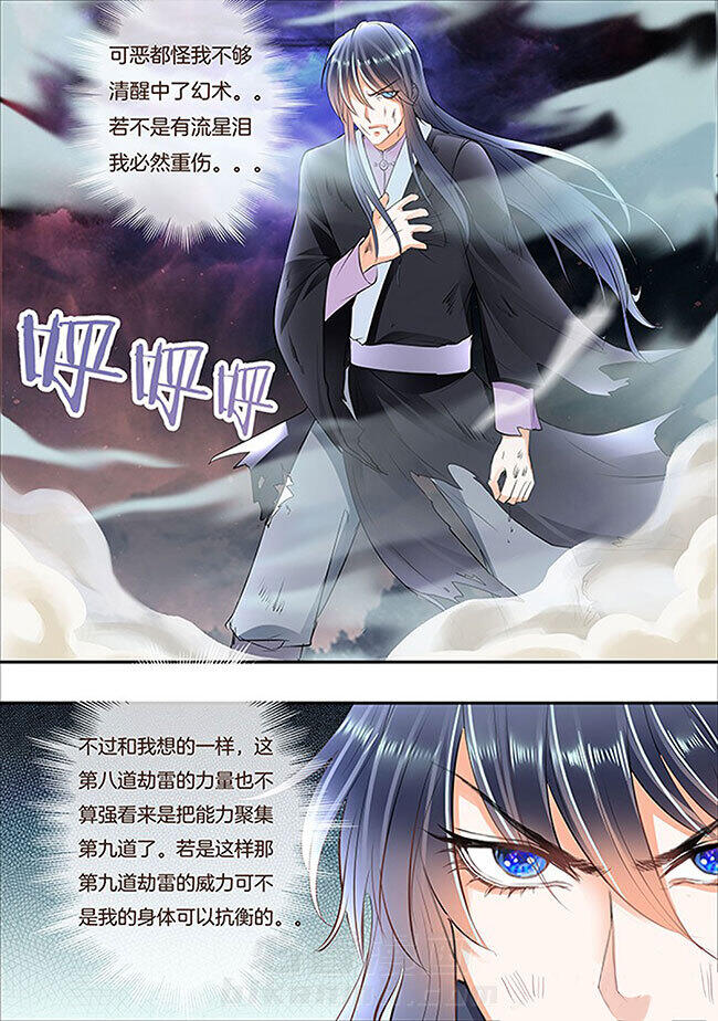 《星辰变》漫画最新章节第307话 307免费下拉式在线观看章节第【7】张图片