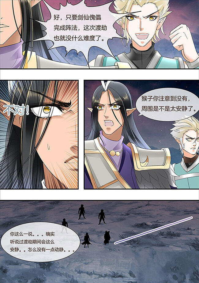 《星辰变》漫画最新章节第307话 307免费下拉式在线观看章节第【5】张图片