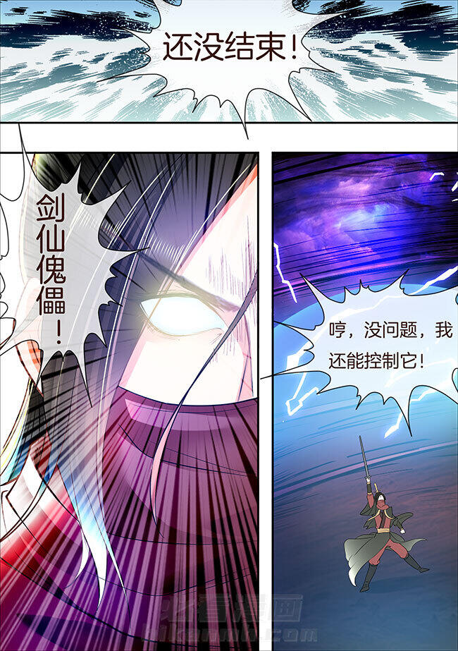 《星辰变》漫画最新章节第308话 308免费下拉式在线观看章节第【2】张图片