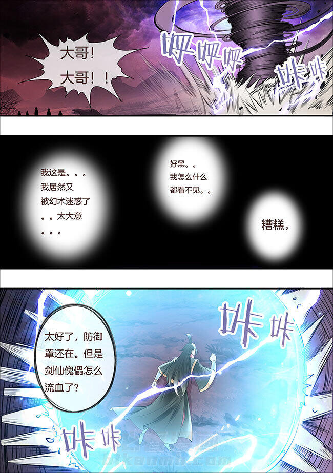 《星辰变》漫画最新章节第308话 308免费下拉式在线观看章节第【4】张图片