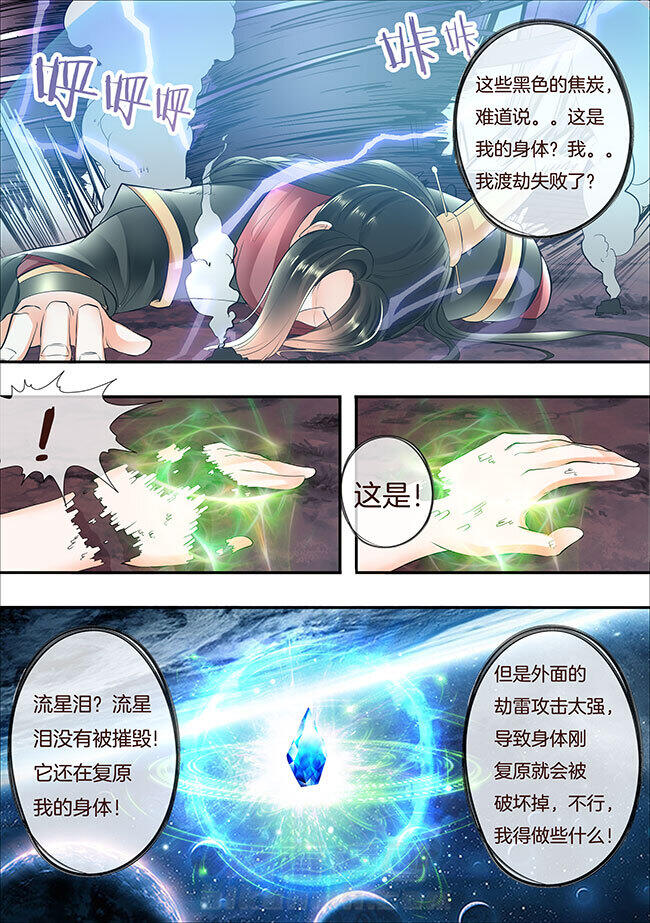 《星辰变》漫画最新章节第308话 308免费下拉式在线观看章节第【3】张图片