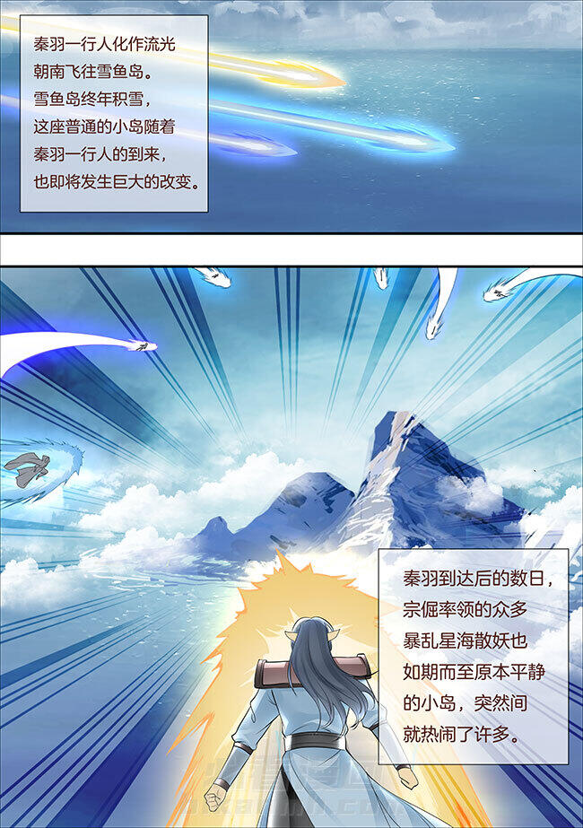 《星辰变》漫画最新章节第309话 309免费下拉式在线观看章节第【2】张图片