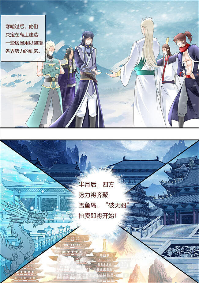 《星辰变》漫画最新章节第309话 309免费下拉式在线观看章节第【1】张图片