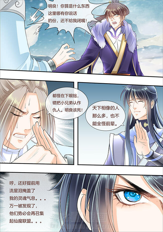 《星辰变》漫画最新章节第310话 310免费下拉式在线观看章节第【3】张图片