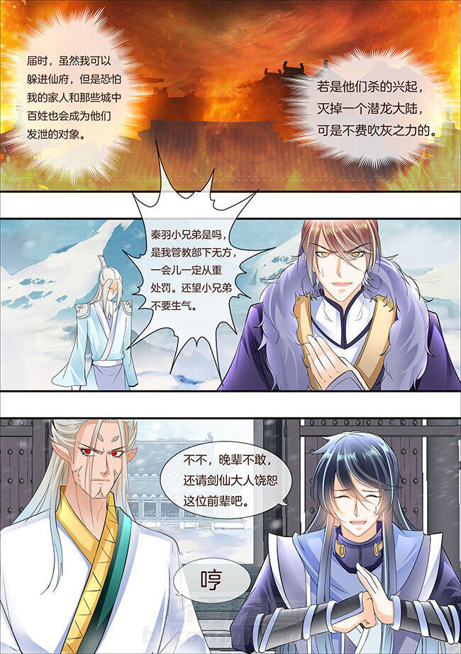 《星辰变》漫画最新章节第310话 310免费下拉式在线观看章节第【2】张图片