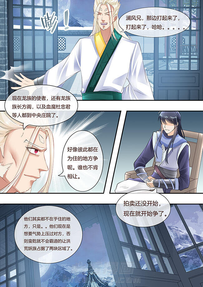 《星辰变》漫画最新章节第312话 312免费下拉式在线观看章节第【6】张图片