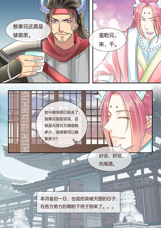 《星辰变》漫画最新章节第312话 312免费下拉式在线观看章节第【1】张图片