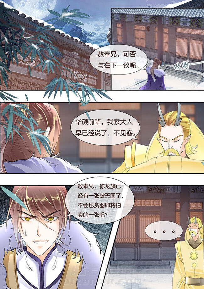 《星辰变》漫画最新章节第312话 312免费下拉式在线观看章节第【3】张图片