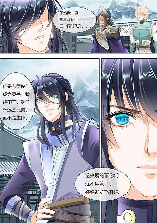 《星辰变》漫画最新章节第318话 318免费下拉式在线观看章节第【4】张图片