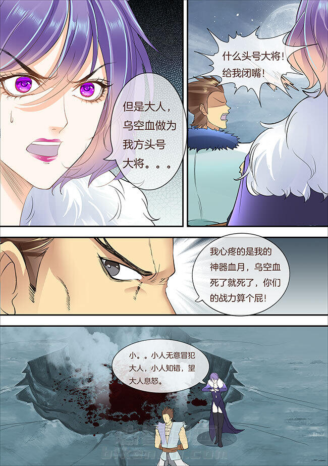 《星辰变》漫画最新章节第320话 320免费下拉式在线观看章节第【4】张图片