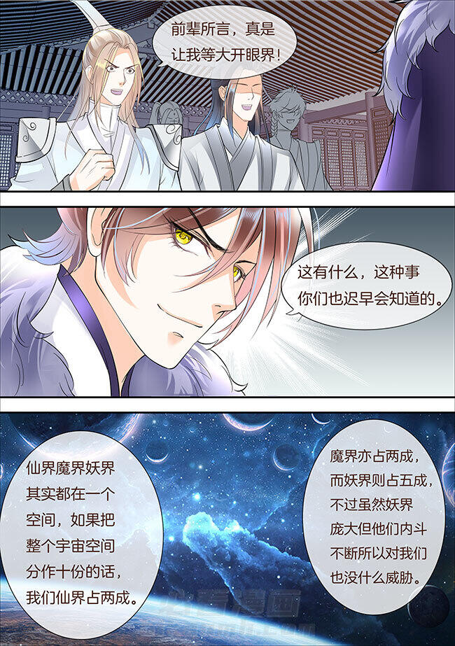 《星辰变》漫画最新章节第320话 320免费下拉式在线观看章节第【2】张图片