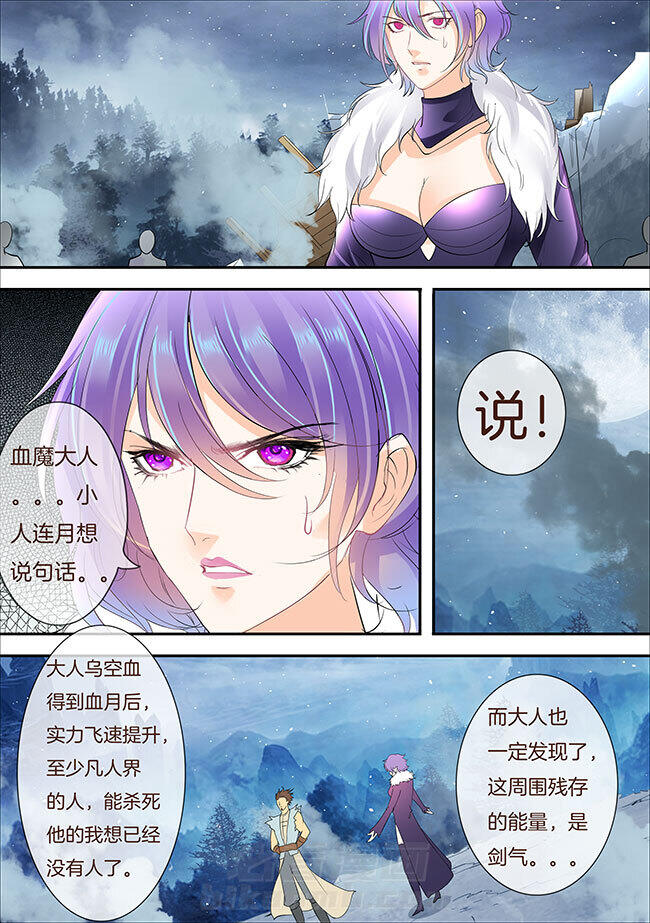 《星辰变》漫画最新章节第320话 320免费下拉式在线观看章节第【6】张图片