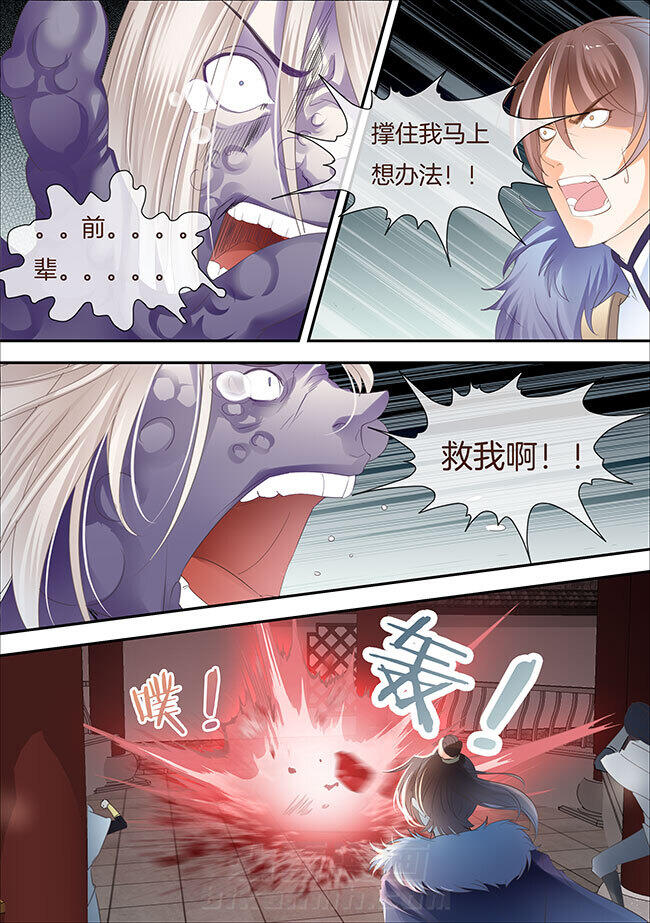 《星辰变》漫画最新章节第322话 322免费下拉式在线观看章节第【4】张图片