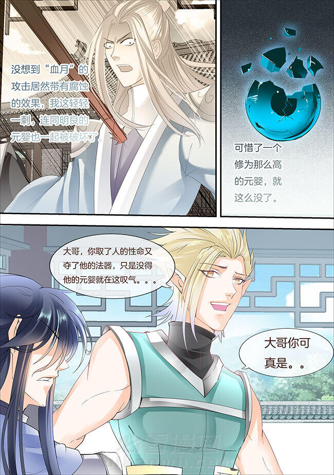 《星辰变》漫画最新章节第323话 323免费下拉式在线观看章节第【7】张图片