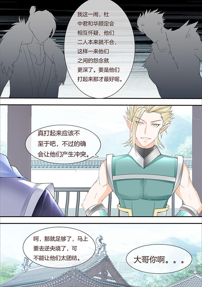 《星辰变》漫画最新章节第323话 323免费下拉式在线观看章节第【5】张图片