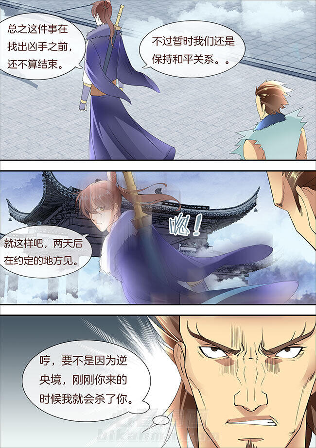 《星辰变》漫画最新章节第324话 324免费下拉式在线观看章节第【2】张图片