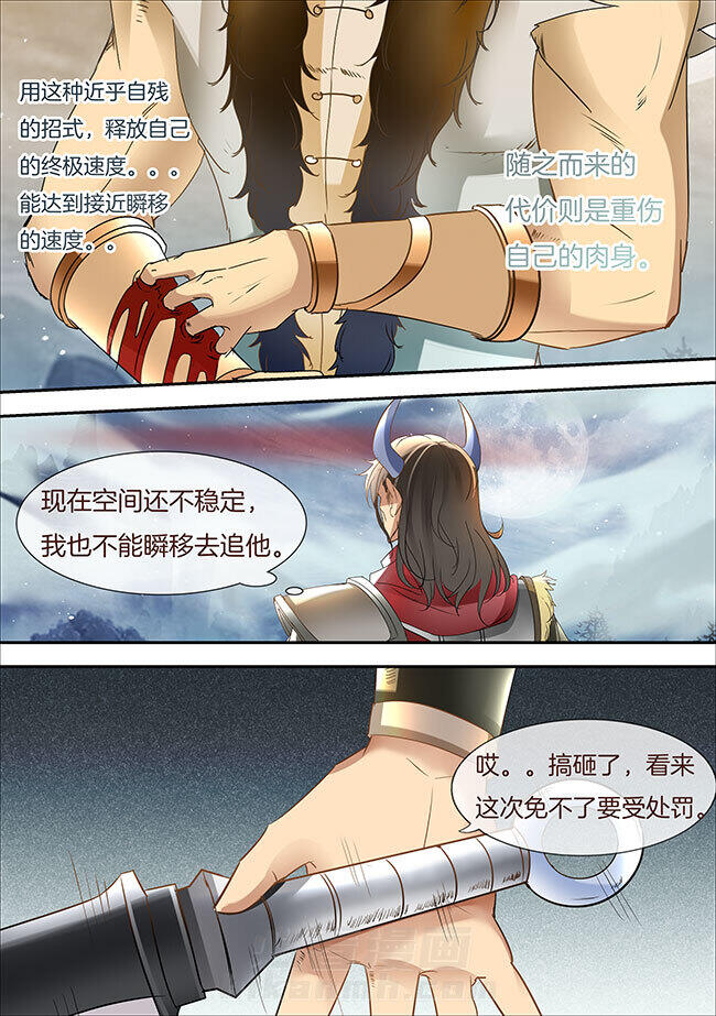 《星辰变》漫画最新章节第326话 326免费下拉式在线观看章节第【5】张图片