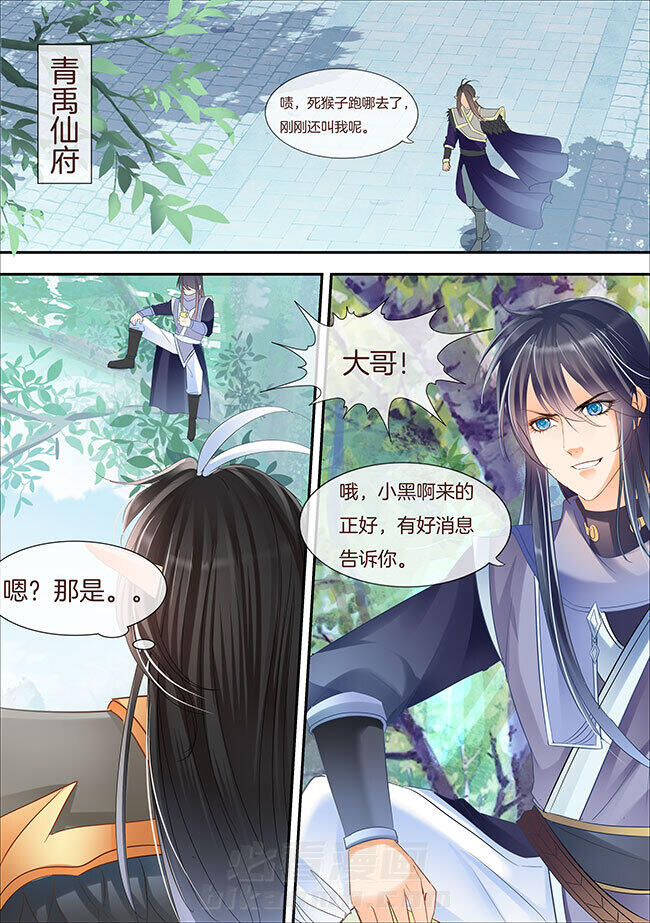 《星辰变》漫画最新章节第327话 327免费下拉式在线观看章节第【3】张图片