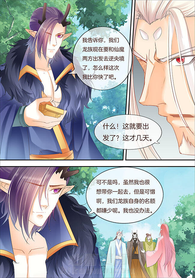 《星辰变》漫画最新章节第327话 327免费下拉式在线观看章节第【7】张图片