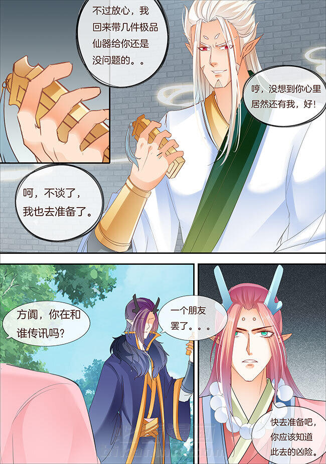 《星辰变》漫画最新章节第327话 327免费下拉式在线观看章节第【6】张图片