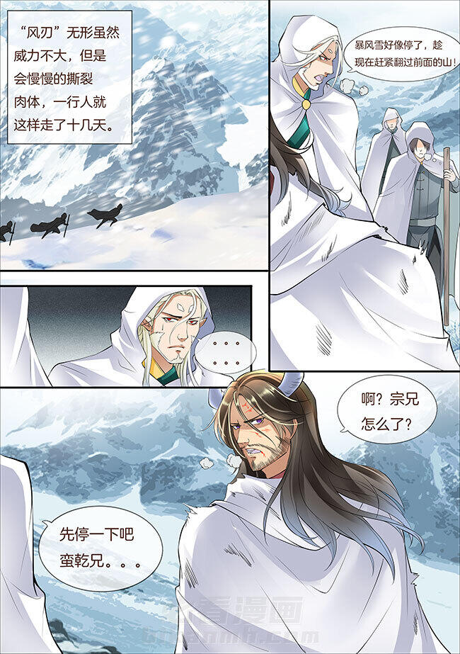 《星辰变》漫画最新章节第329话 329免费下拉式在线观看章节第【4】张图片