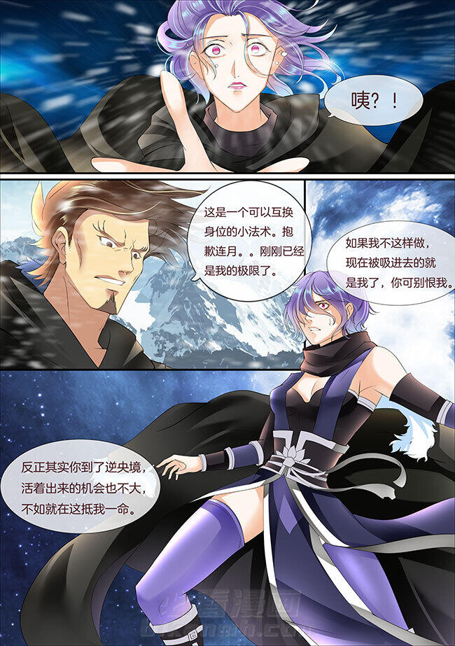 《星辰变》漫画最新章节第330话 330免费下拉式在线观看章节第【2】张图片