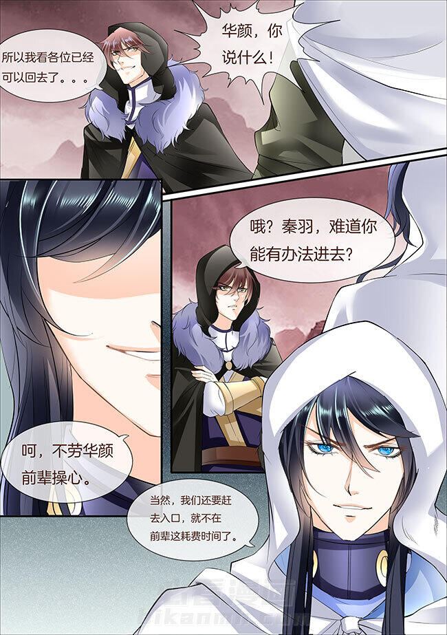 《星辰变》漫画最新章节第332话 332免费下拉式在线观看章节第【5】张图片