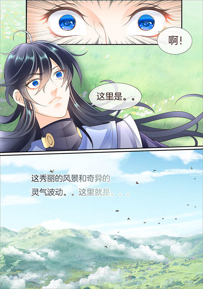 《星辰变》漫画最新章节第333话 333免费下拉式在线观看章节第【6】张图片