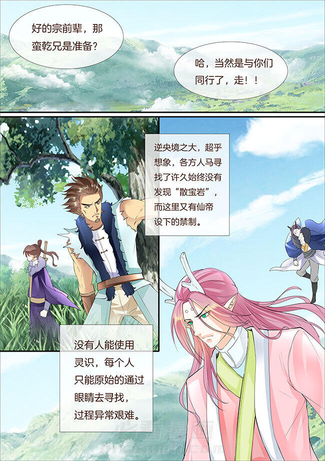 《星辰变》漫画最新章节第334话 334免费下拉式在线观看章节第【4】张图片