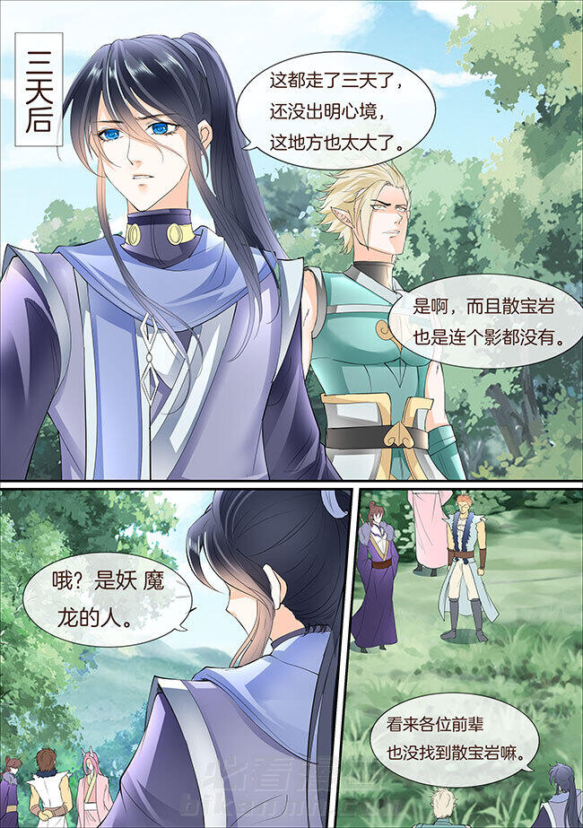 《星辰变》漫画最新章节第334话 334免费下拉式在线观看章节第【3】张图片