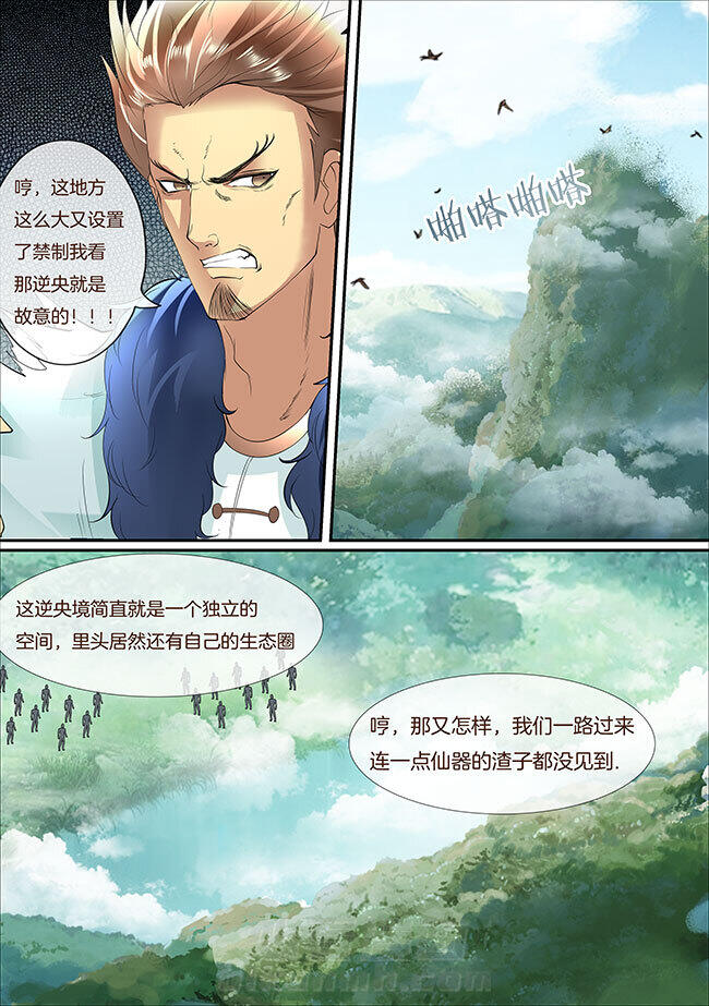 《星辰变》漫画最新章节第334话 334免费下拉式在线观看章节第【2】张图片