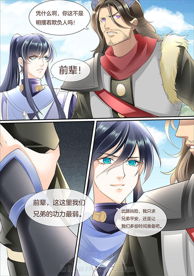 《星辰变》漫画最新章节第337话 337免费下拉式在线观看章节第【4】张图片