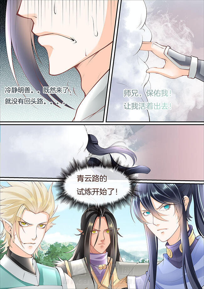 《星辰变》漫画最新章节第337话 337免费下拉式在线观看章节第【1】张图片