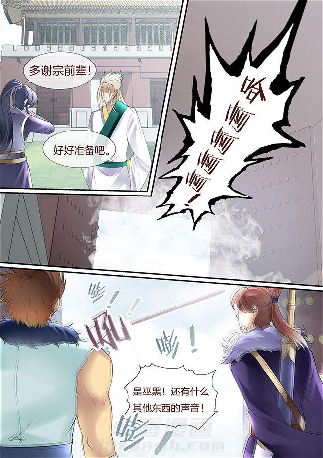 《星辰变》漫画最新章节第338话 338免费下拉式在线观看章节第【4】张图片