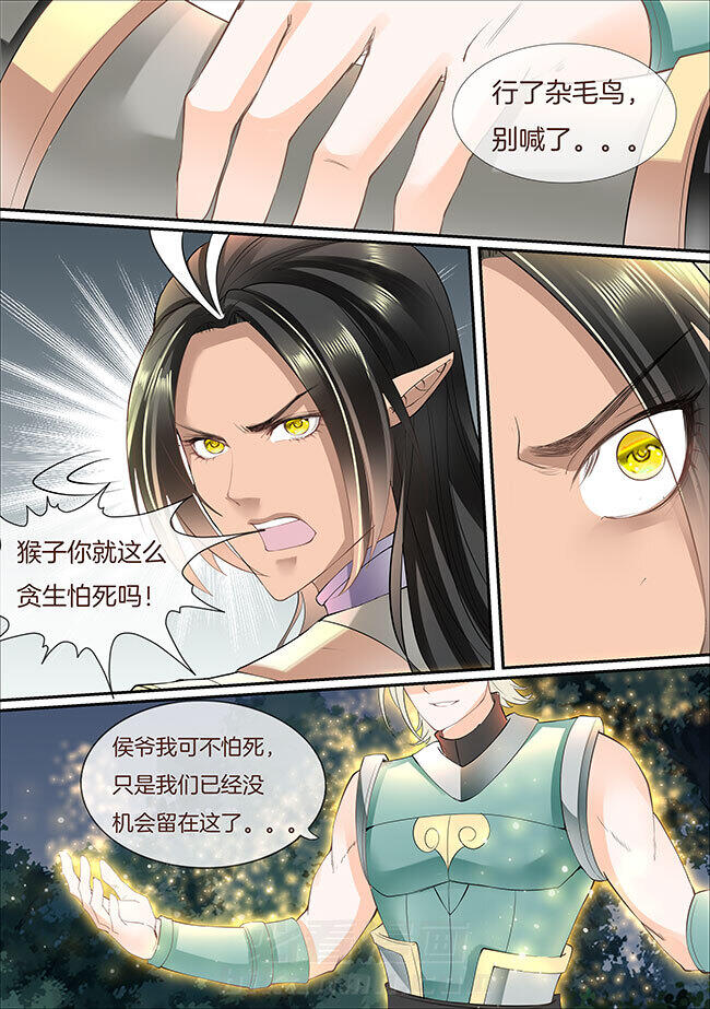 《星辰变》漫画最新章节第339话 339免费下拉式在线观看章节第【2】张图片