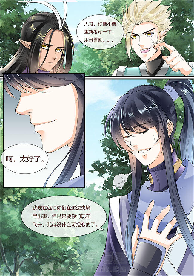 《星辰变》漫画最新章节第339话 339免费下拉式在线观看章节第【5】张图片