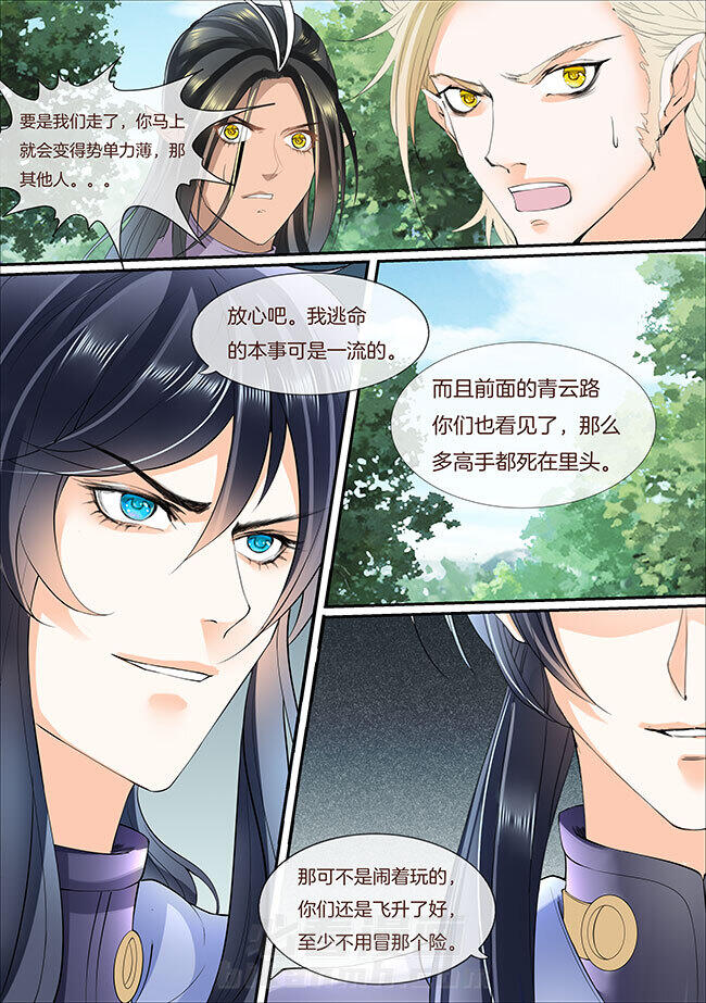 《星辰变》漫画最新章节第339话 339免费下拉式在线观看章节第【4】张图片