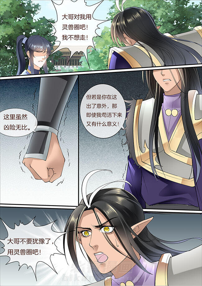 《星辰变》漫画最新章节第339话 339免费下拉式在线观看章节第【3】张图片